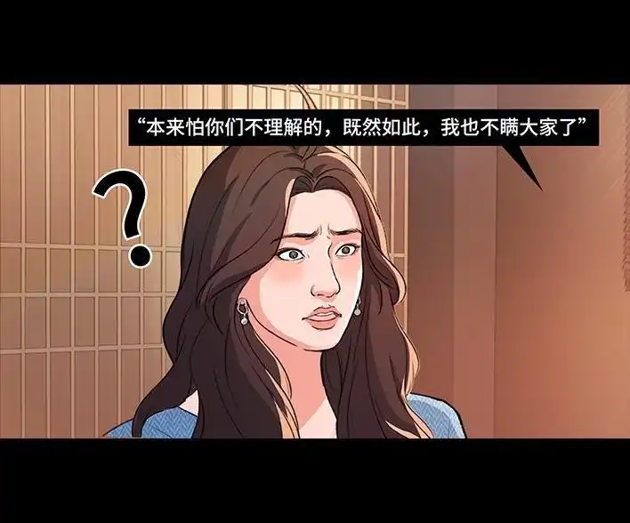 胡渣少女 第228回 我妈逼我出柜！？ 第61页