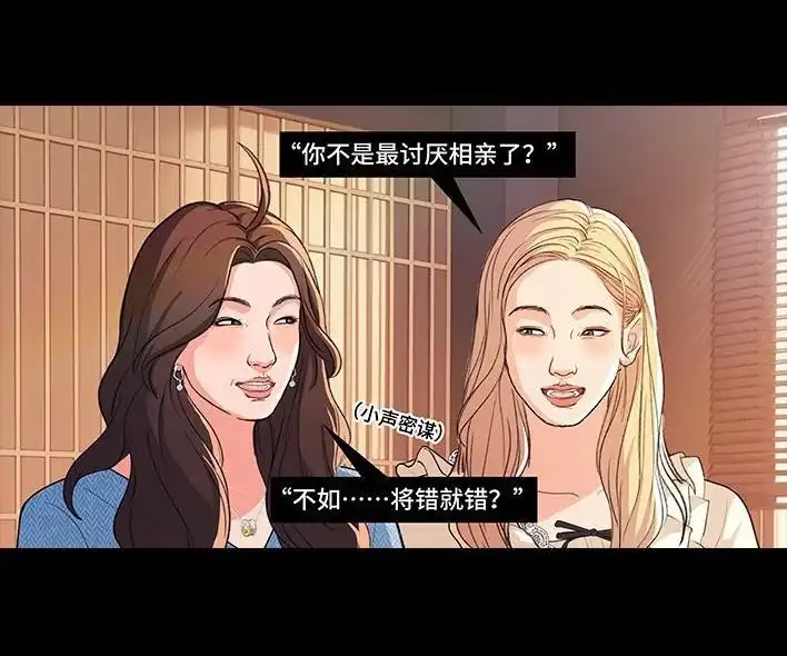 胡渣少女 第228回 我妈逼我出柜！？ 第57页