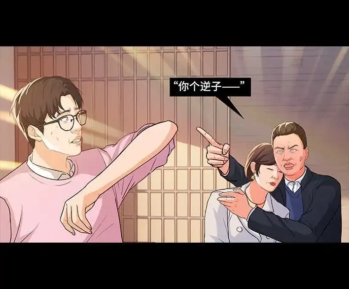 胡渣少女 第228回 我妈逼我出柜！？ 第65页