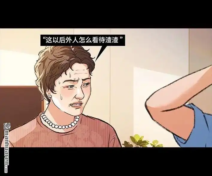胡渣少女 第228回 我妈逼我出柜！？ 第33页