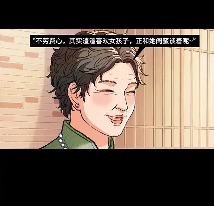 胡渣少女 第228回 我妈逼我出柜！？ 第50页