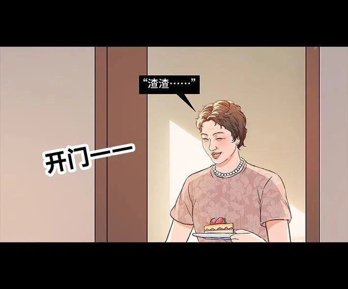 胡渣少女 第228回 我妈逼我出柜！？ 第18页