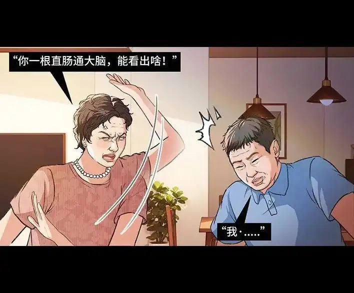 胡渣少女 第228回 我妈逼我出柜！？ 第32页