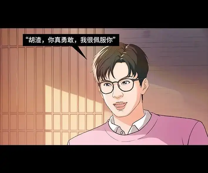 胡渣少女 第228回 我妈逼我出柜！？ 第60页