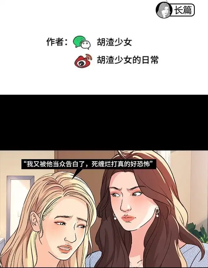 胡渣少女 第228回 我妈逼我出柜！？ 第2页