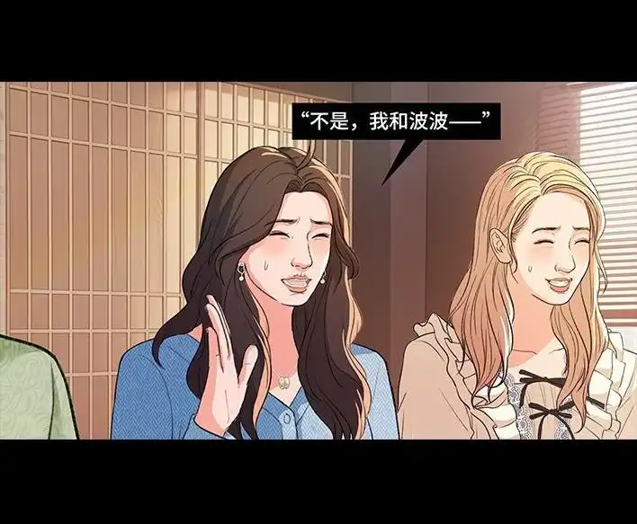 胡渣少女 第228回 我妈逼我出柜！？ 第54页