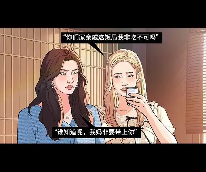 胡渣少女 第228回 我妈逼我出柜！？ 第43页