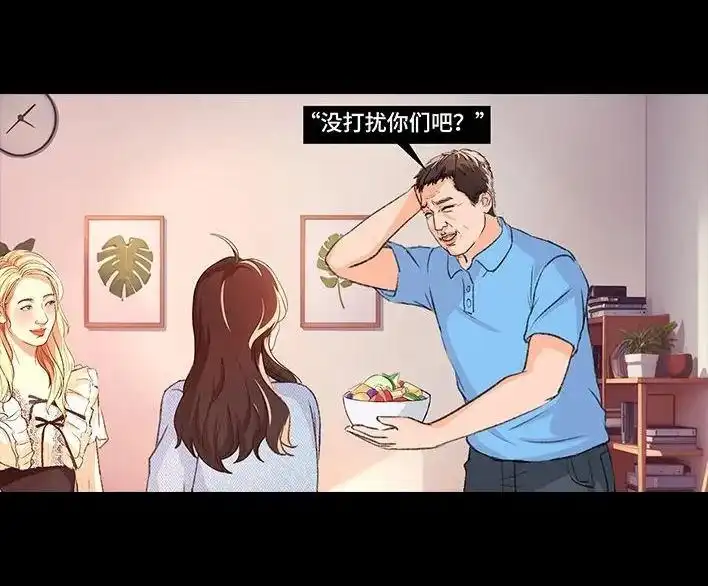 胡渣少女 第228回 我妈逼我出柜！？ 第15页