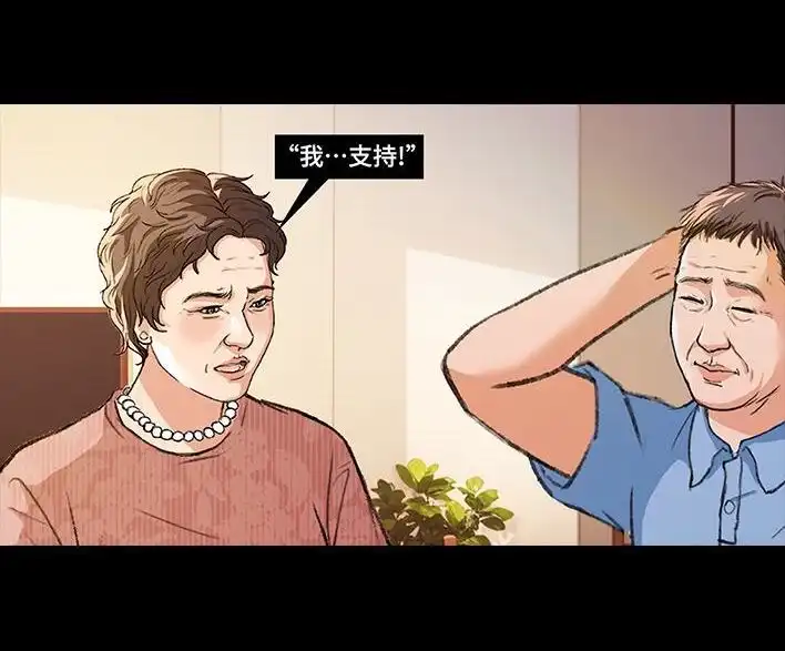 胡渣少女 第228回 我妈逼我出柜！？ 第39页