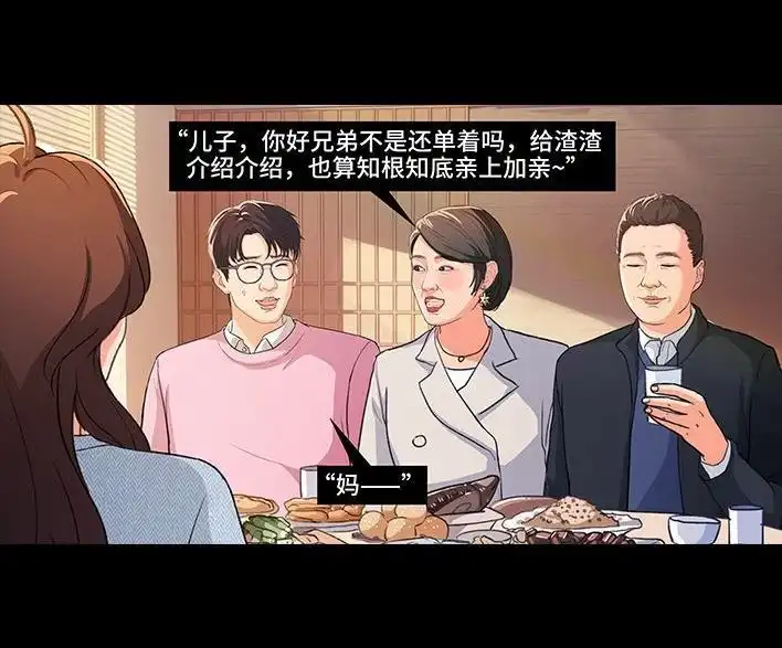胡渣少女 第228回 我妈逼我出柜！？ 第47页
