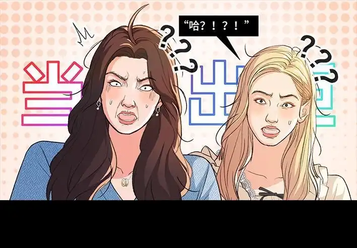 胡渣少女 第228回 我妈逼我出柜！？ 第51页
