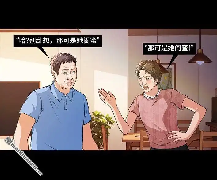 胡渣少女 第228回 我妈逼我出柜！？ 第9页