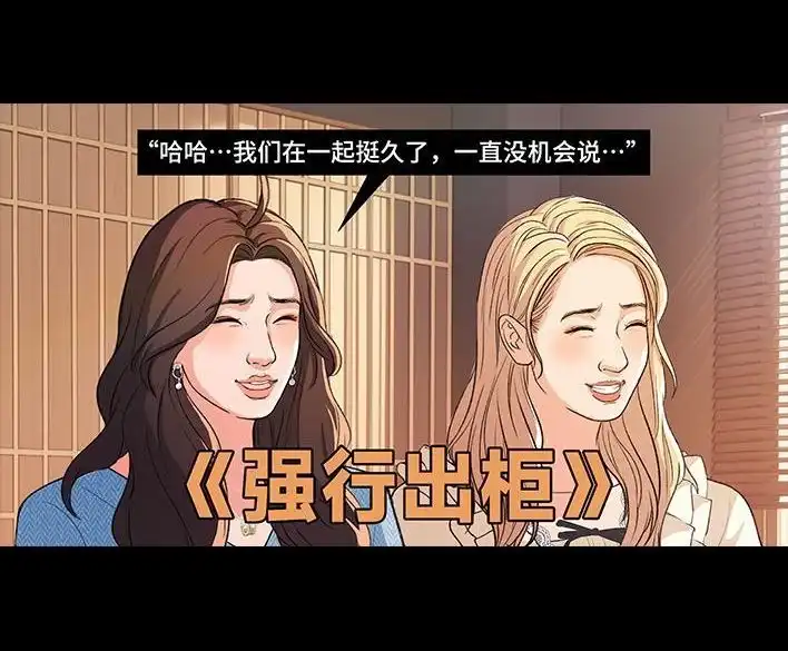 胡渣少女 第228回 我妈逼我出柜！？ 第58页