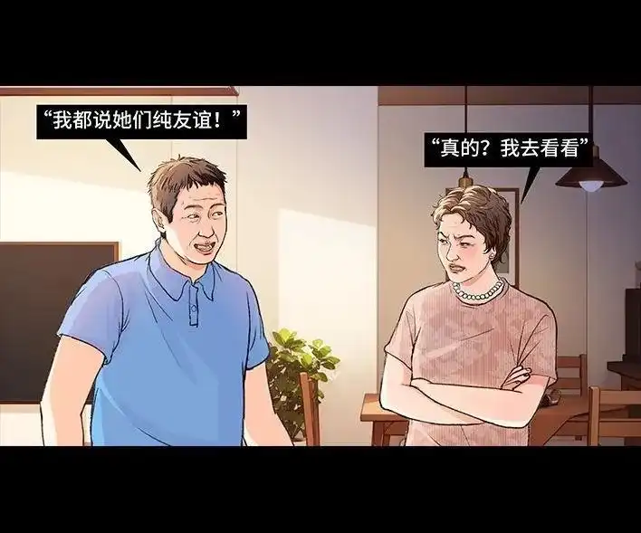 胡渣少女 第228回 我妈逼我出柜！？ 第17页