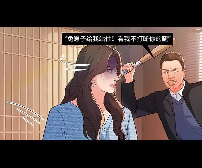 胡渣少女 第228回 我妈逼我出柜！？ 第68页
