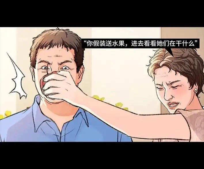 胡渣少女 第228回 我妈逼我出柜！？ 第13页