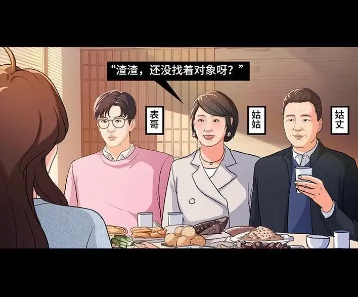 胡渣少女 第228回 我妈逼我出柜！？ 第44页