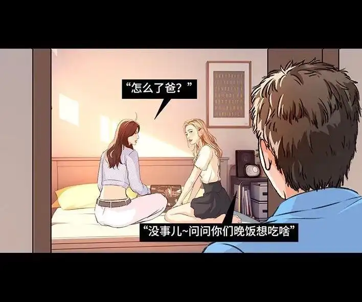 胡渣少女 第228回 我妈逼我出柜！？ 第23页
