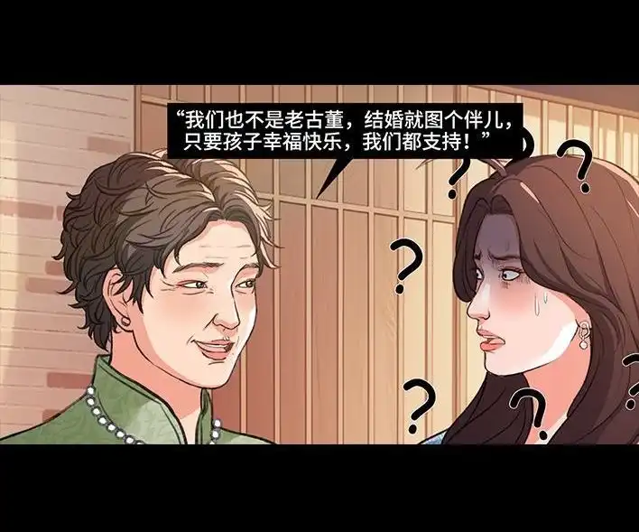 胡渣少女 第228回 我妈逼我出柜！？ 第52页