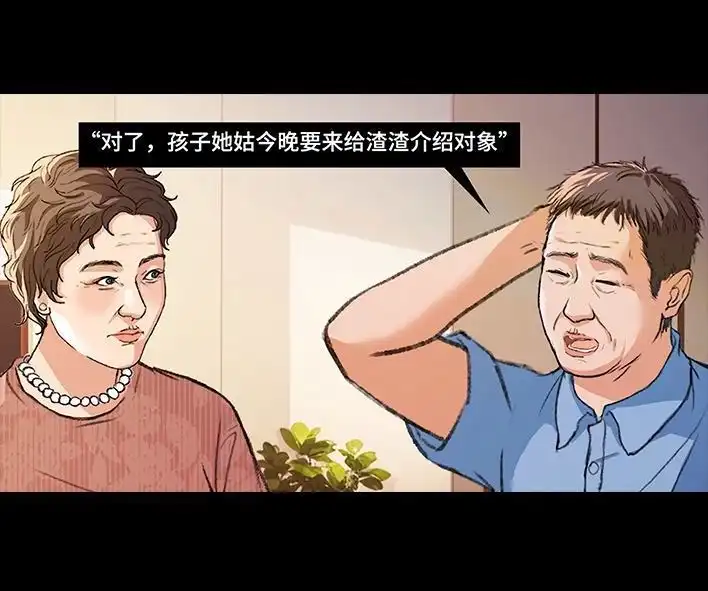 胡渣少女 第228回 我妈逼我出柜！？ 第40页