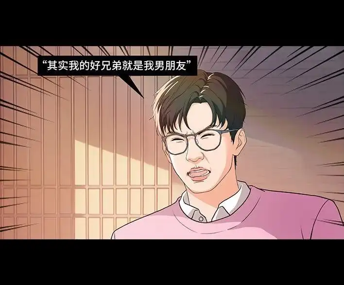 胡渣少女 第228回 我妈逼我出柜！？ 第62页