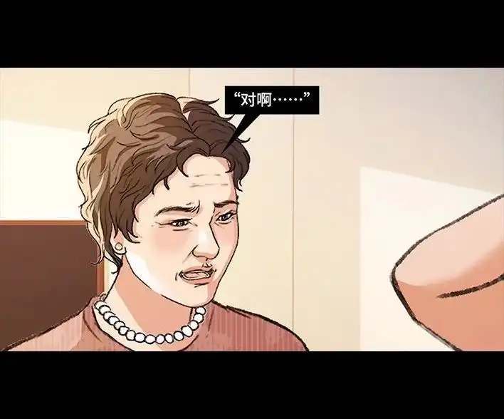 胡渣少女 第228回 我妈逼我出柜！？ 第36页