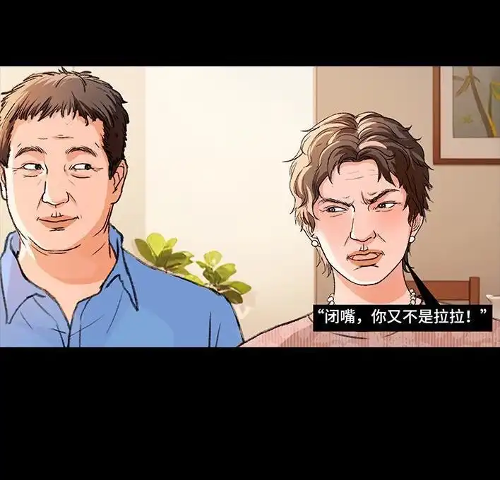 胡渣少女 第228回 我妈逼我出柜！？ 第11页