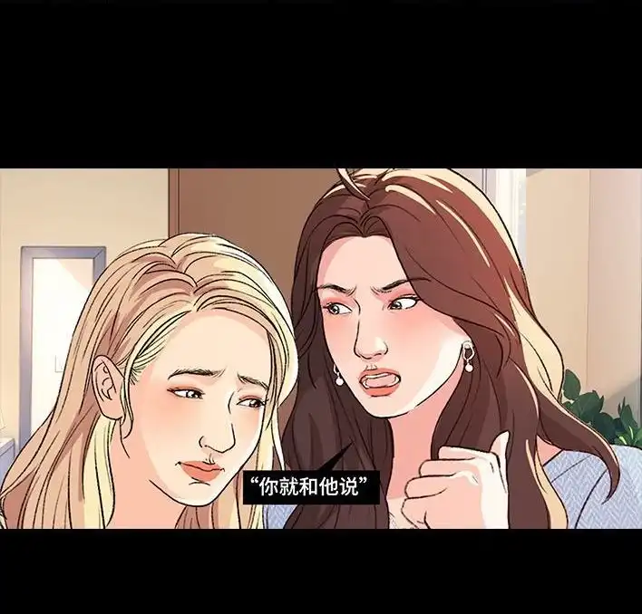 胡渣少女 第228回 我妈逼我出柜！？ 第3页