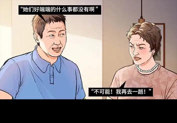 胡渣少女 第228回 我妈逼我出柜！？ 第25页