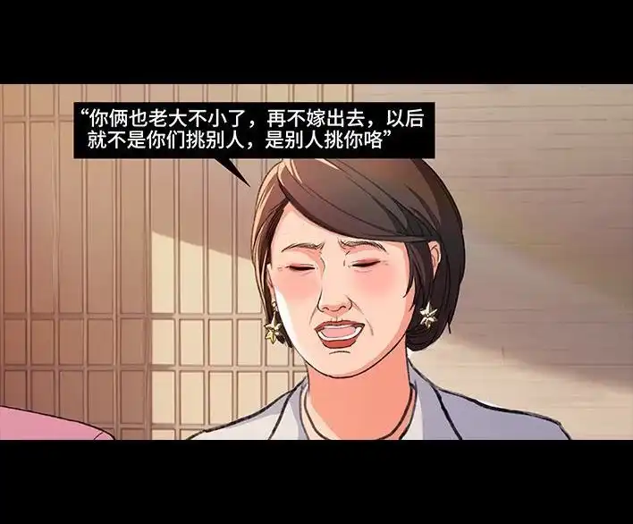 胡渣少女 第228回 我妈逼我出柜！？ 第45页