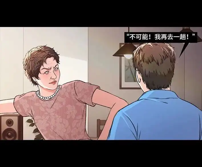 胡渣少女 第228回 我妈逼我出柜！？ 第22页