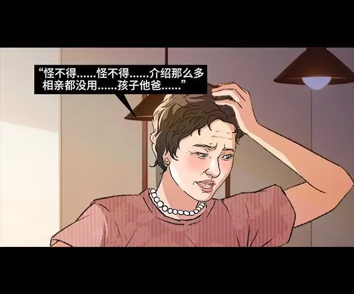 胡渣少女 第228回 我妈逼我出柜！？ 第7页