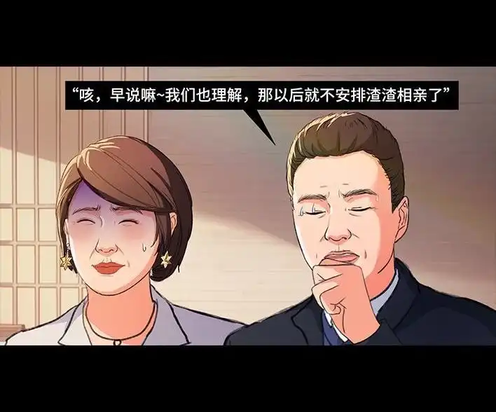 胡渣少女 第228回 我妈逼我出柜！？ 第55页