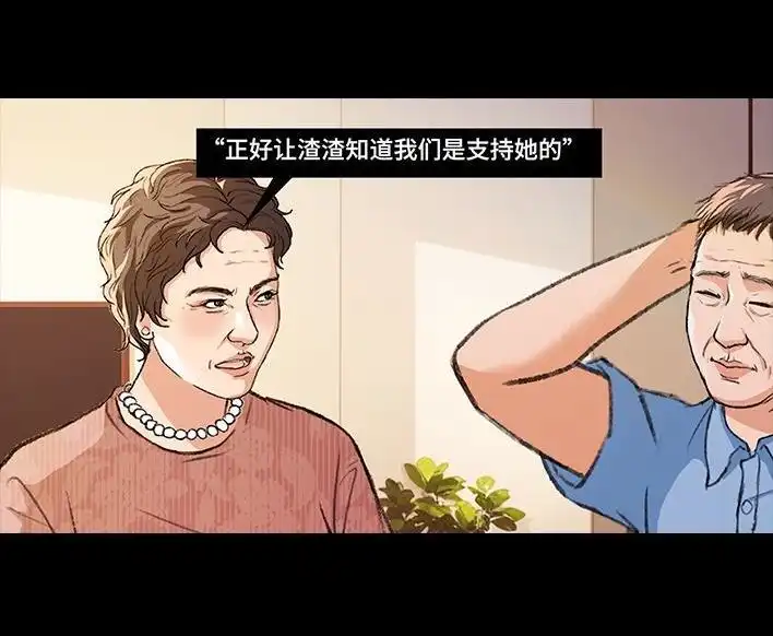 胡渣少女 第228回 我妈逼我出柜！？ 第41页