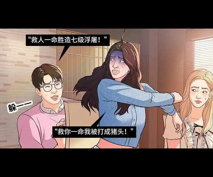 胡渣少女 第228回 我妈逼我出柜！？ 第66页