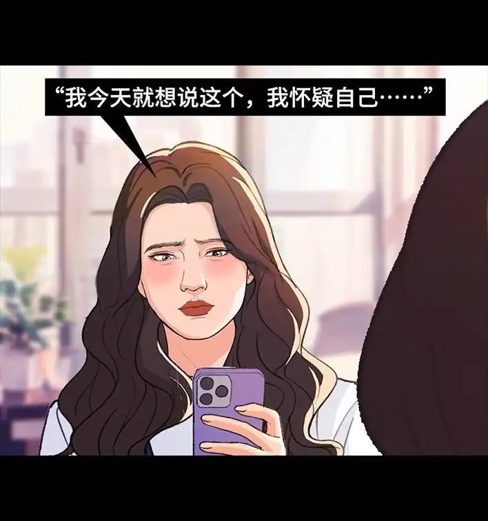 胡渣少女 第229回 前任替身 第35页