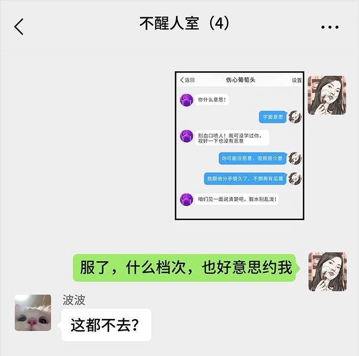 胡渣少女 第229回 前任替身 第22页