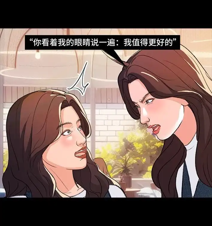 胡渣少女 第229回 前任替身 第52页