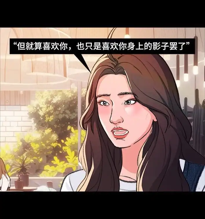 胡渣少女 第229回 前任替身 第46页
