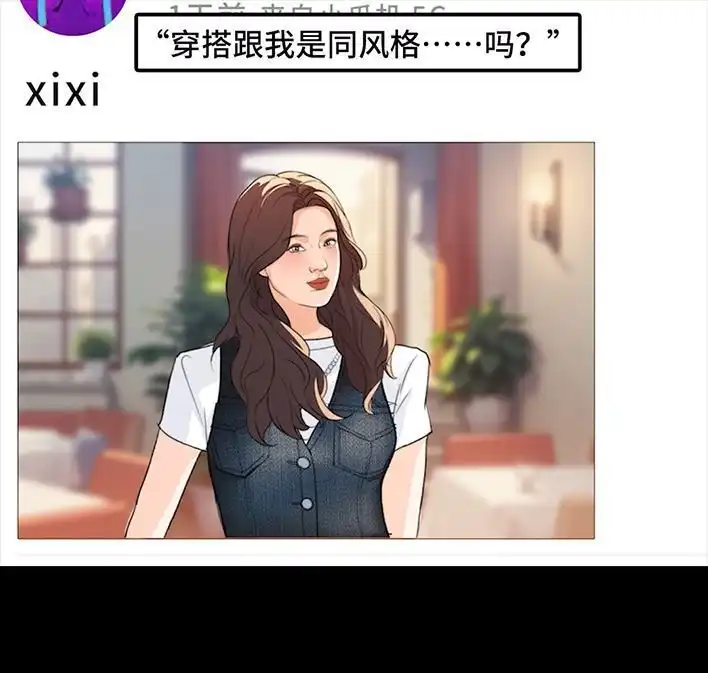 胡渣少女 第229回 前任替身 第11页