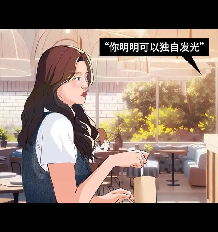 胡渣少女 第229回 前任替身 第47页