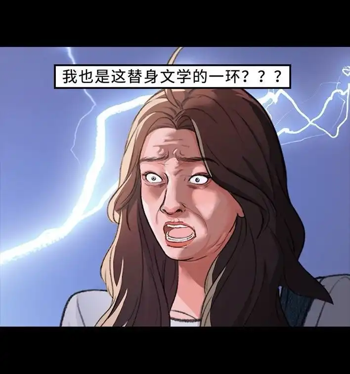 胡渣少女 第229回 前任替身 第61页