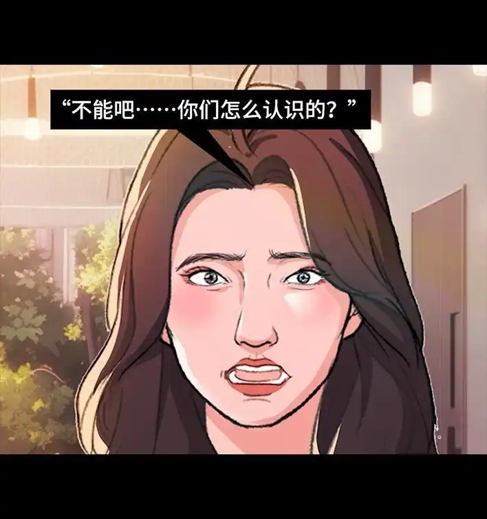 胡渣少女 第229回 前任替身 第41页