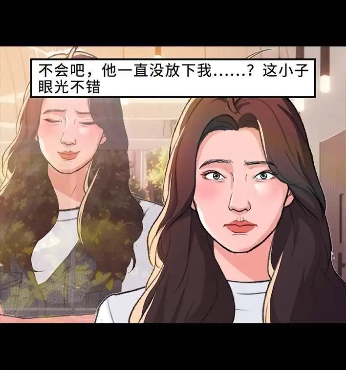 胡渣少女 第229回 前任替身 第39页