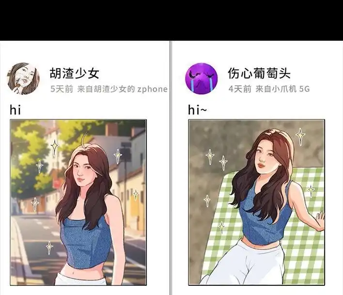 胡渣少女 第229回 前任替身 第12页