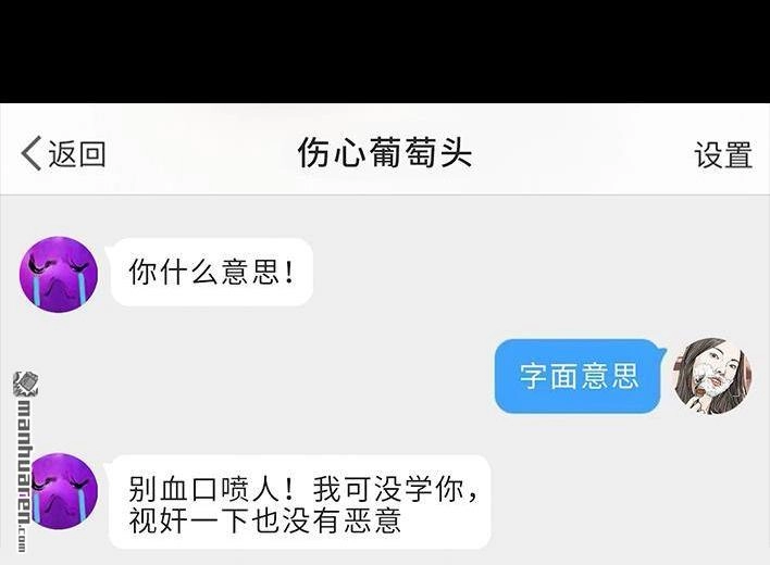 胡渣少女 第229回 前任替身 第19页
