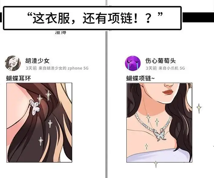 胡渣少女 第229回 前任替身 第13页