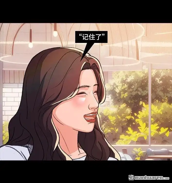 胡渣少女 第229回 前任替身 第51页