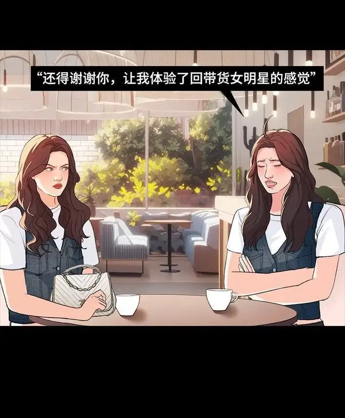 胡渣少女 第229回 前任替身 第31页