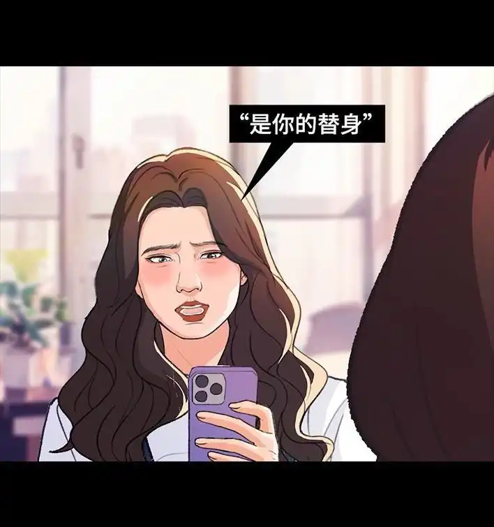 胡渣少女 第229回 前任替身 第36页